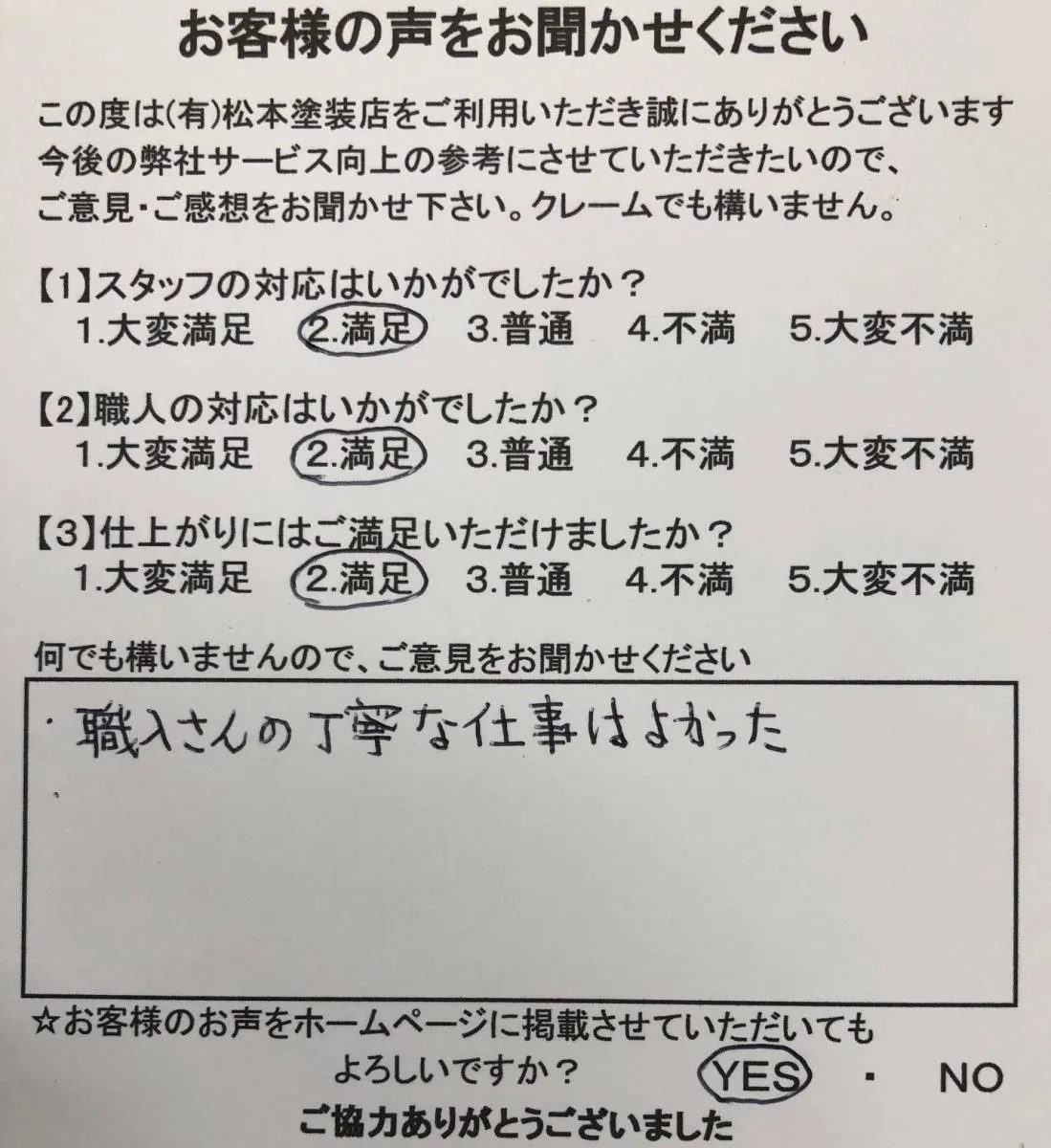綺麗に仕上がりました！