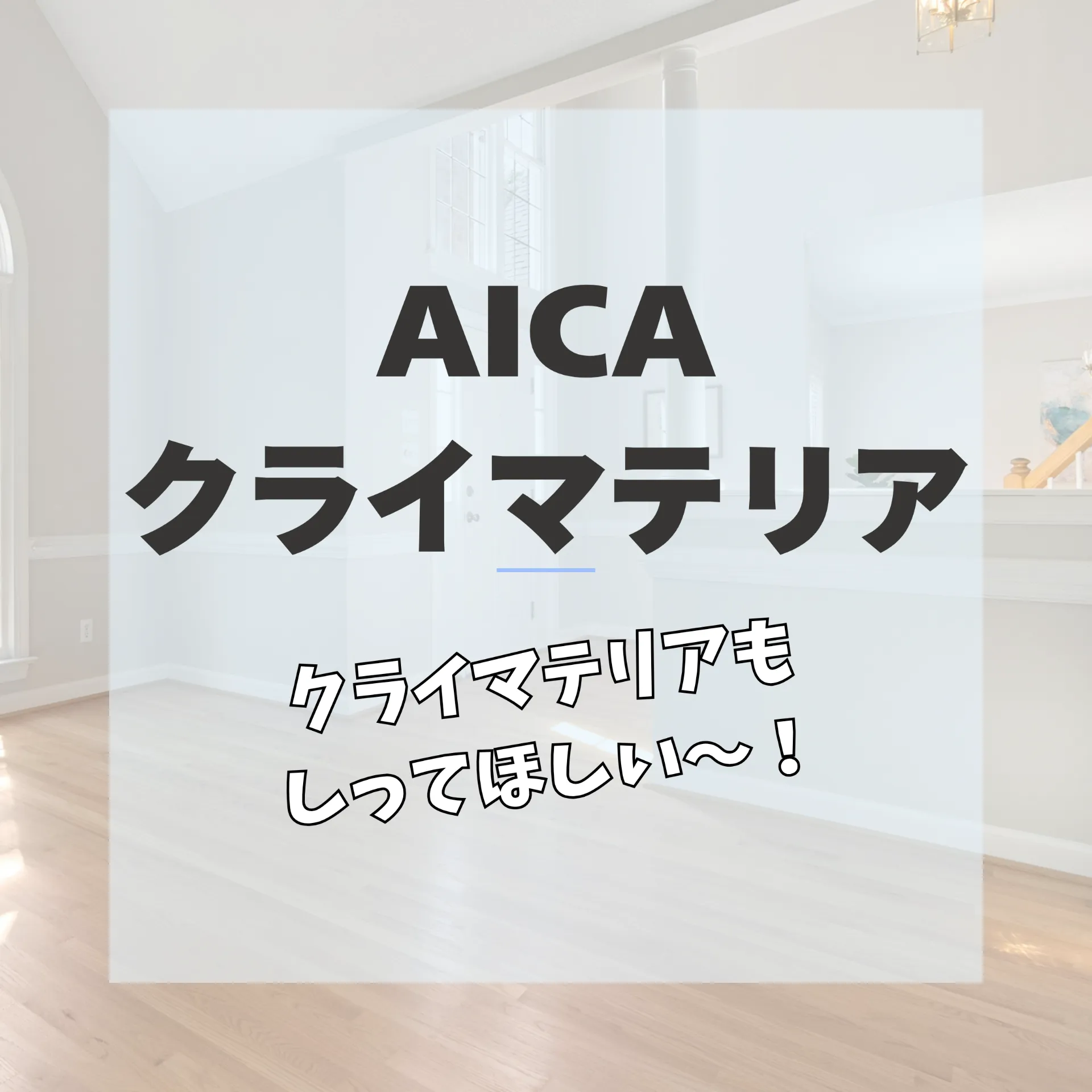 クライマテリア紹介