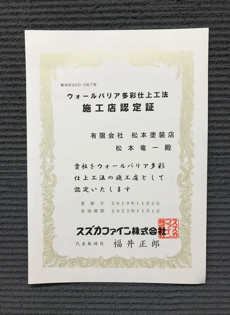 認定証をいただきました!!